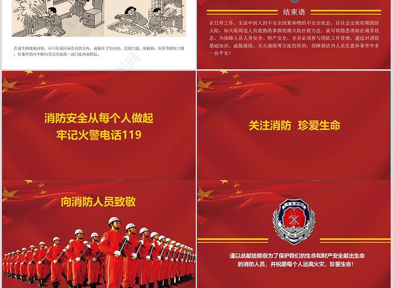 消防安全知识讲座培训ppt