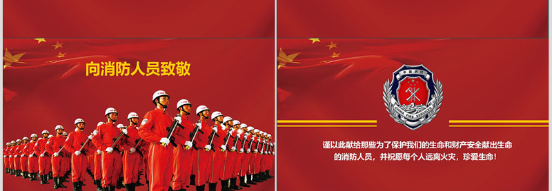 消防安全知识讲座培训ppt