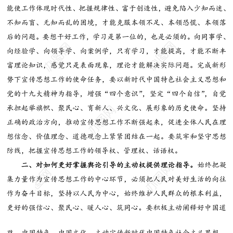 意识形态工作培训心得体会