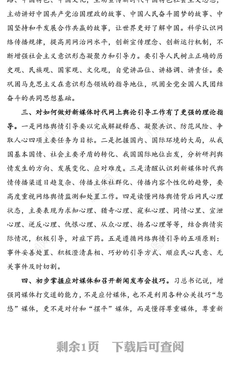 意识形态工作培训心得体会