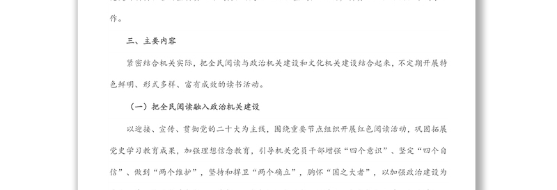 局2022年全民阅读工作方案