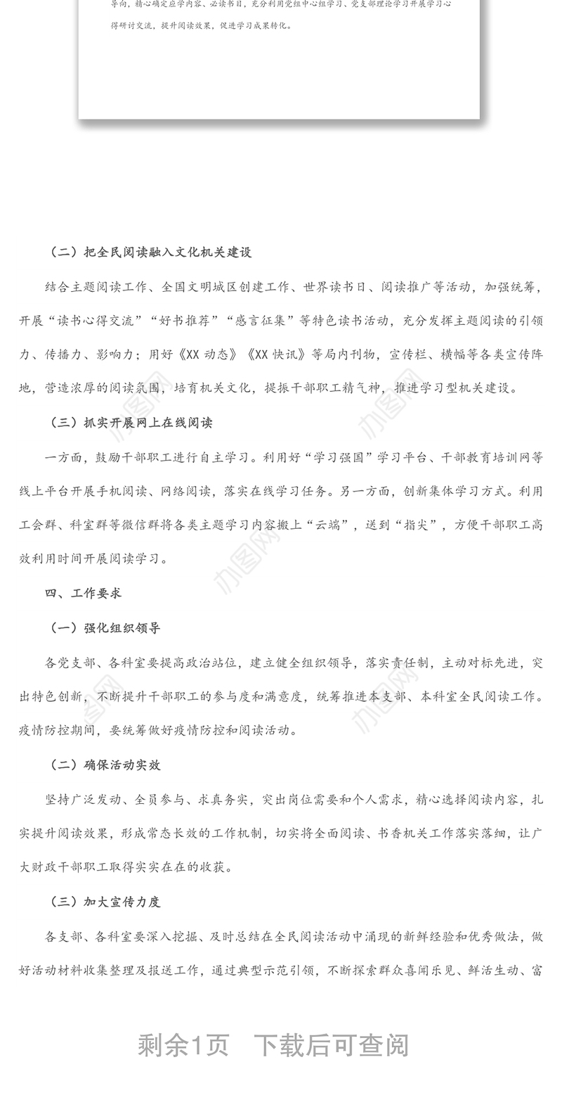 局2022年全民阅读工作方案