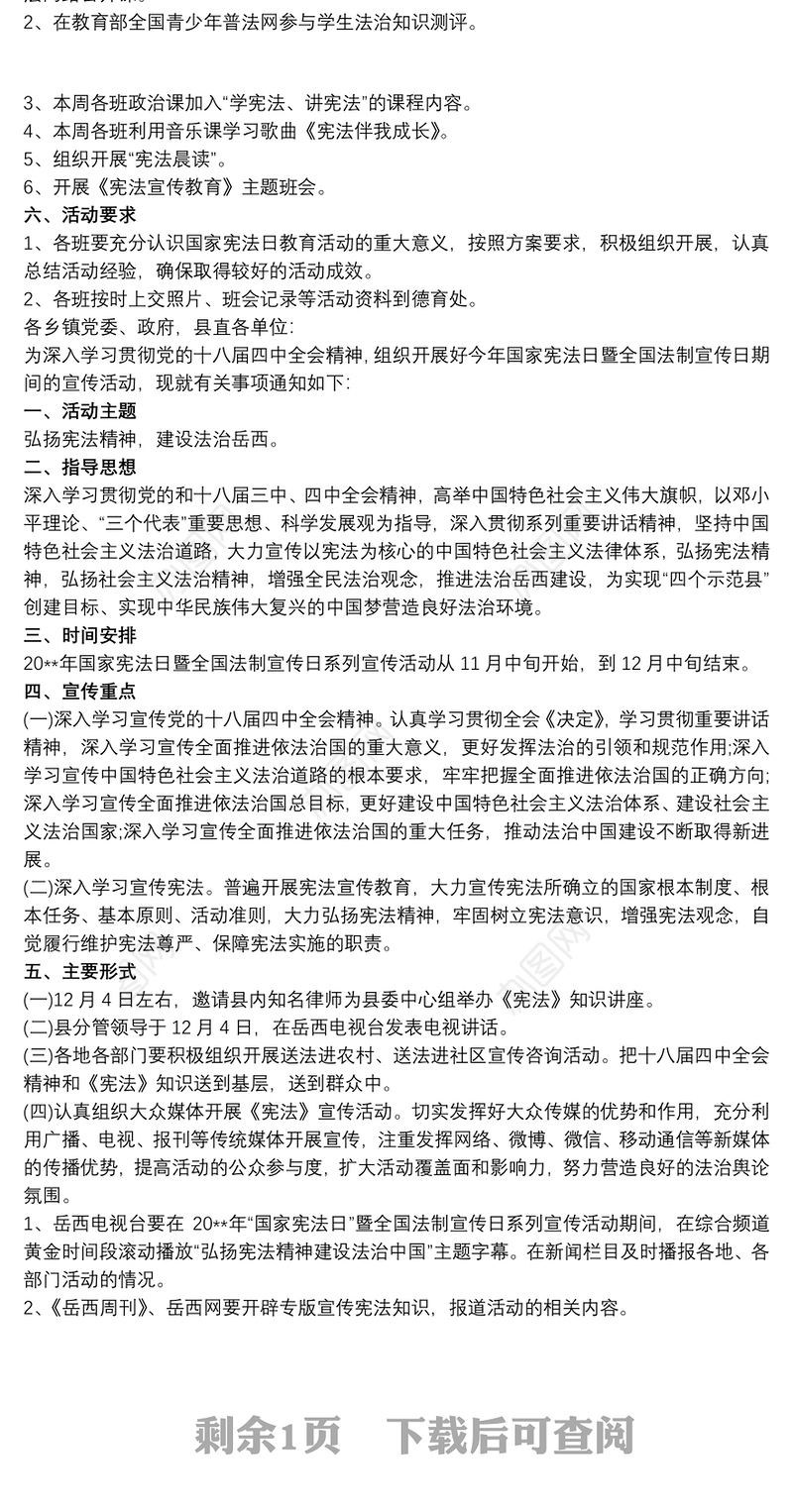 20xx年学校“国家宪法日主题教育”活动方案三篇