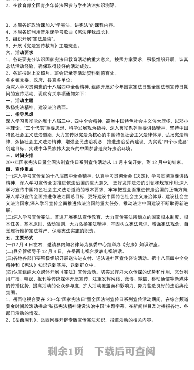 20xx年学校“国家宪法日主题教育”活动方案三篇