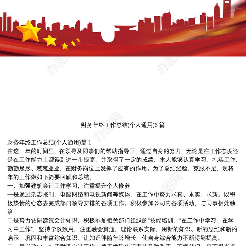 财务年终工作总结(个人通用)6篇