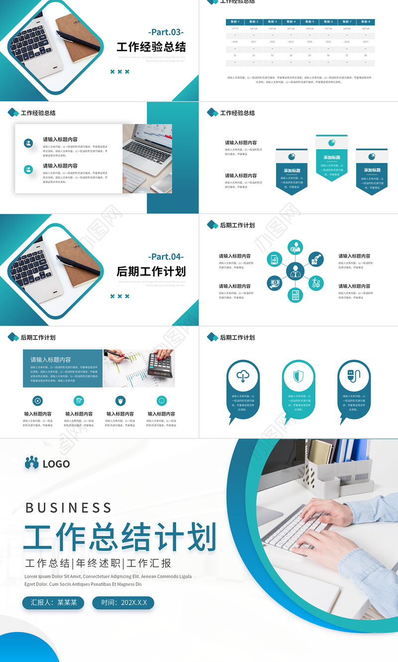 2022工作总结计划PPT蓝色商务风下半年工作计划年中总结模板