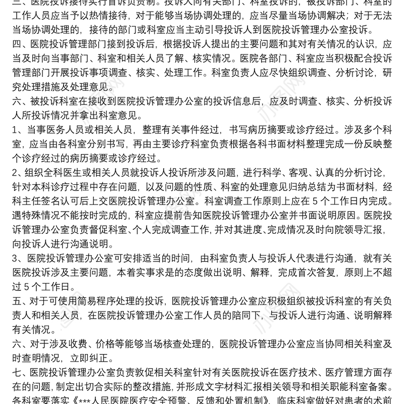 医疗投诉工作总结范例五篇