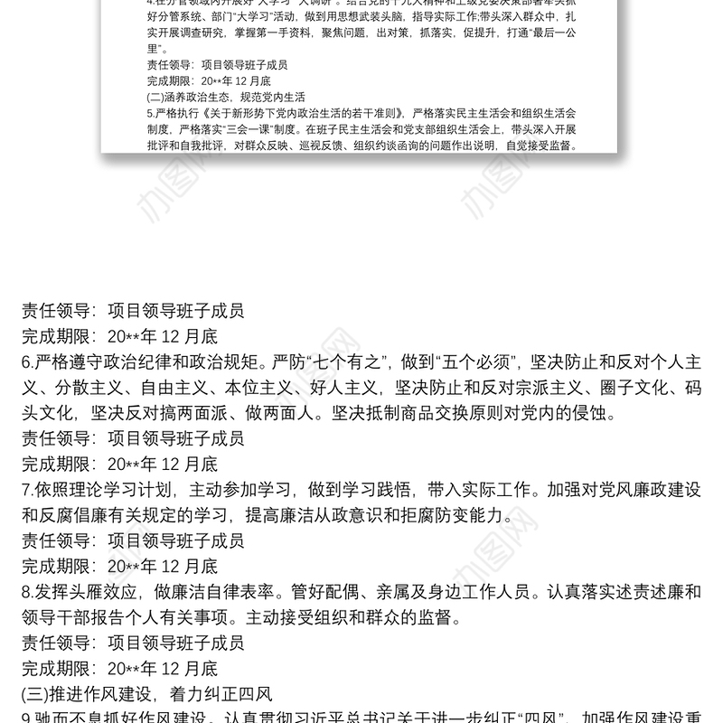 2021落实全面从严治党领导班子成员责任清单