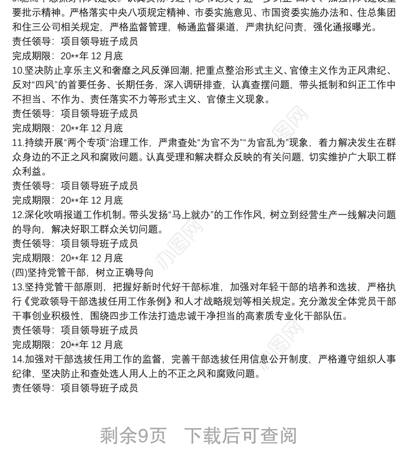 2021落实全面从严治党领导班子成员责任清单