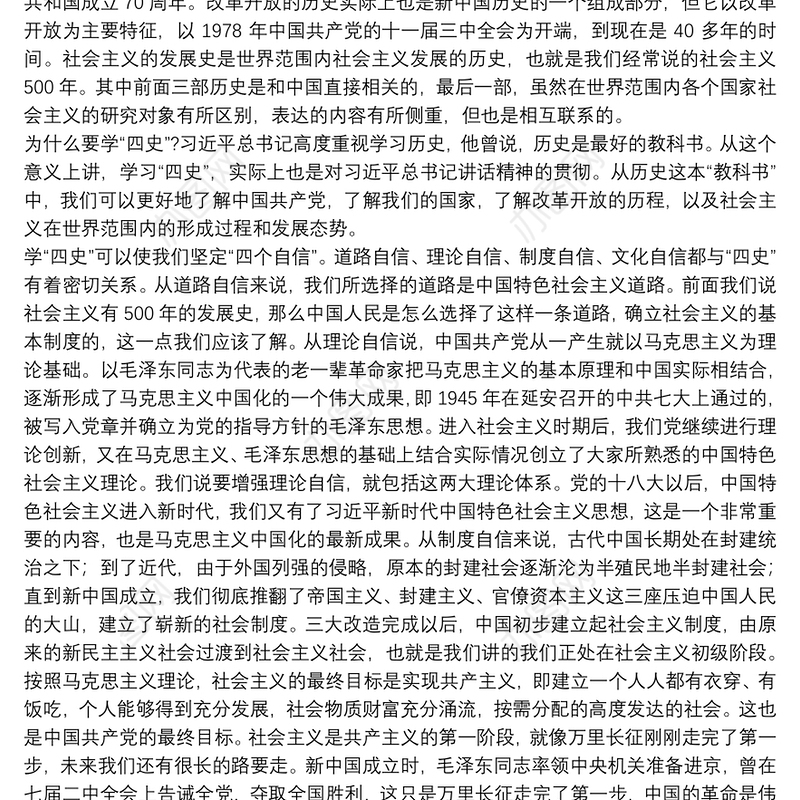 四史专题党课讲稿：在“四史”学习中汲取砥砺前行的力量四篇