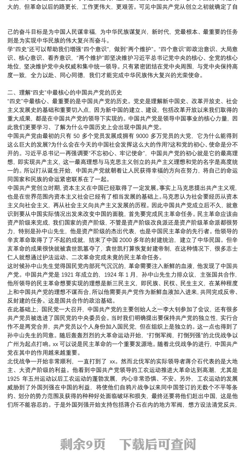 四史专题党课讲稿：在“四史”学习中汲取砥砺前行的力量四篇