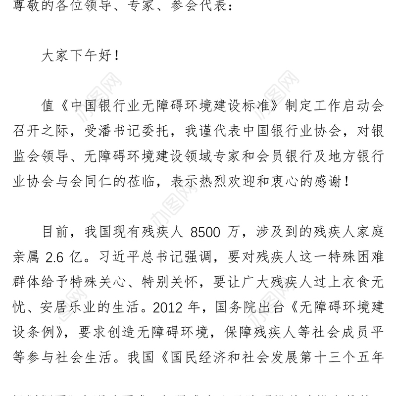 加强标准引领，让残疾人群体共享金融发展成果