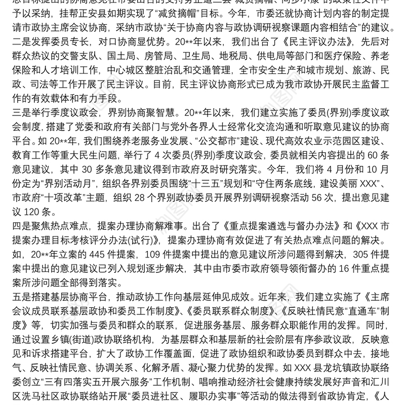 主题教育开展《加强党的政治建设》专题学习心得体会