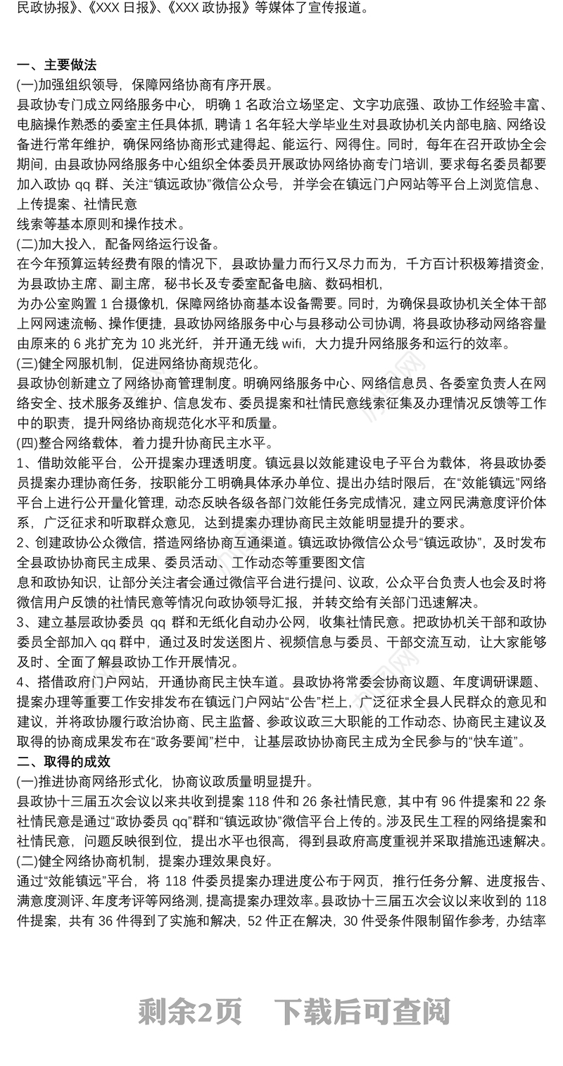 主题教育开展《加强党的政治建设》专题学习心得体会