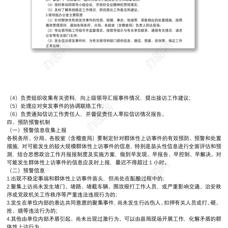 X县地方税务局信访维稳工作应急预案