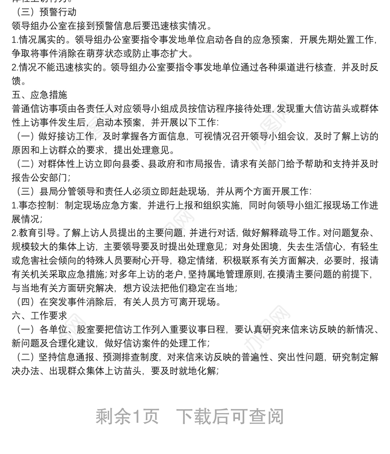 X县地方税务局信访维稳工作应急预案