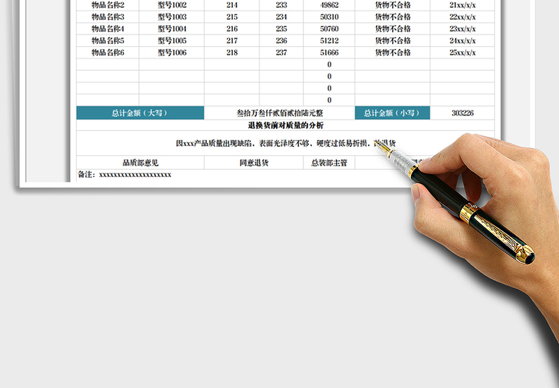 2022售后退换货申请表免费下载