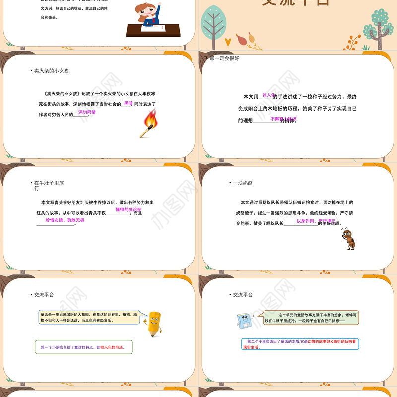 2022语文园地三PPT卡通风语文园地三小学三年级语文上册部编人教版教学课件