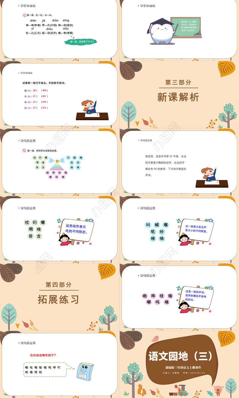 2022语文园地三PPT卡通风语文园地三小学三年级语文上册部编人教版教学课件