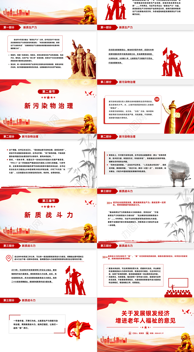 两会关注这三“新”PPT红色简洁两会精神学习党课下载