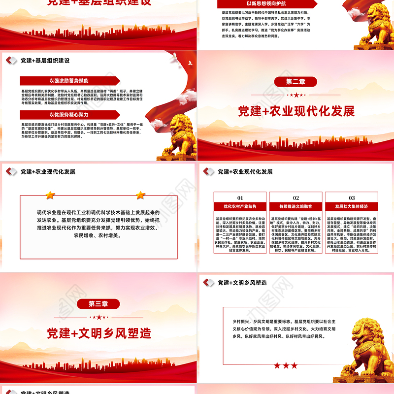 以“党建 +”模式高质量引领乡村振兴PPT红色实用围绕中心抓党建抓好党建促发展党课课件