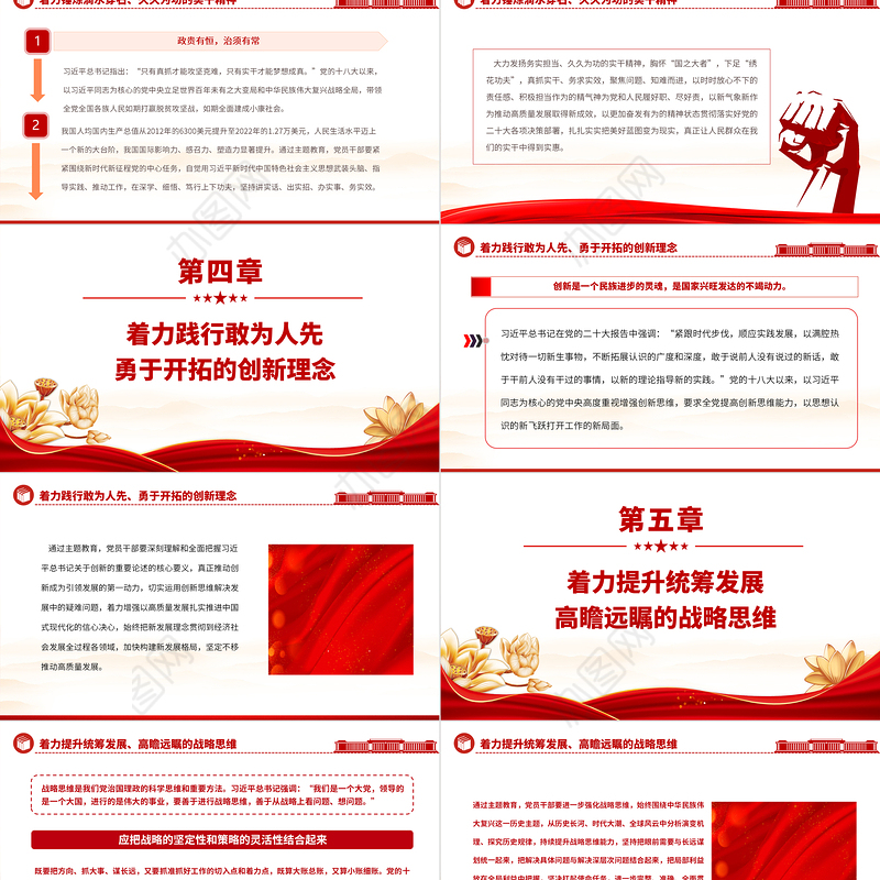 2023筑牢思想根基更好担当作为PPT党政风开展主题教育深入推进新时代党的建设党员教育党课