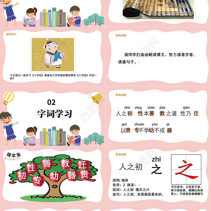 2022人之初PPT简约风识字第8课小学一年级语文下册人教版教学课件