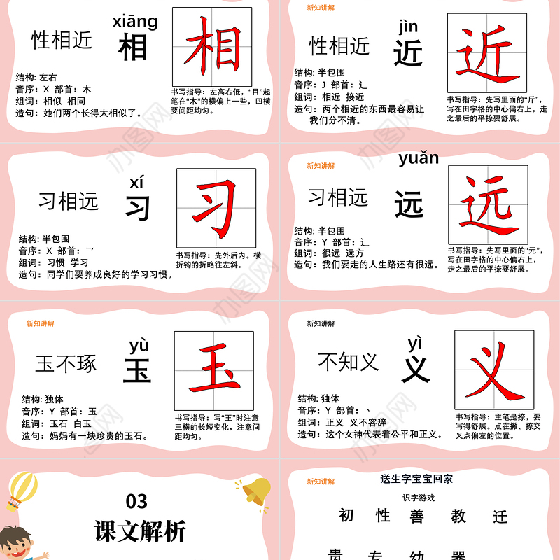 2022人之初PPT简约风识字第8课小学一年级语文下册人教版教学课件