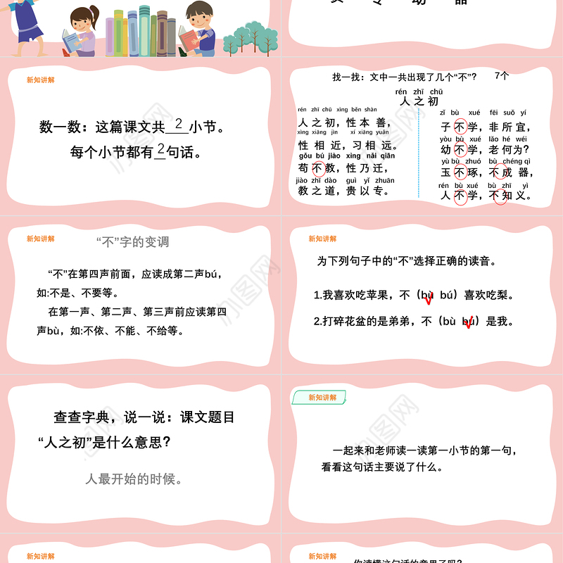 2022人之初PPT简约风识字第8课小学一年级语文下册人教版教学课件