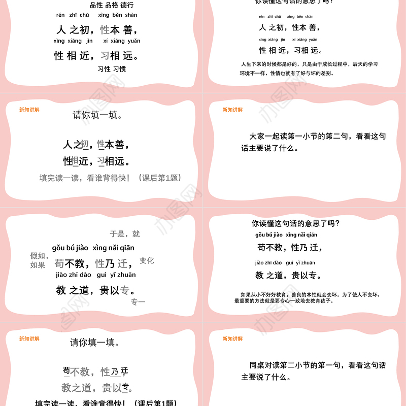 2022人之初PPT简约风识字第8课小学一年级语文下册人教版教学课件