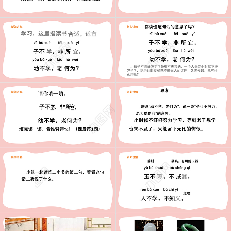 2022人之初PPT简约风识字第8课小学一年级语文下册人教版教学课件