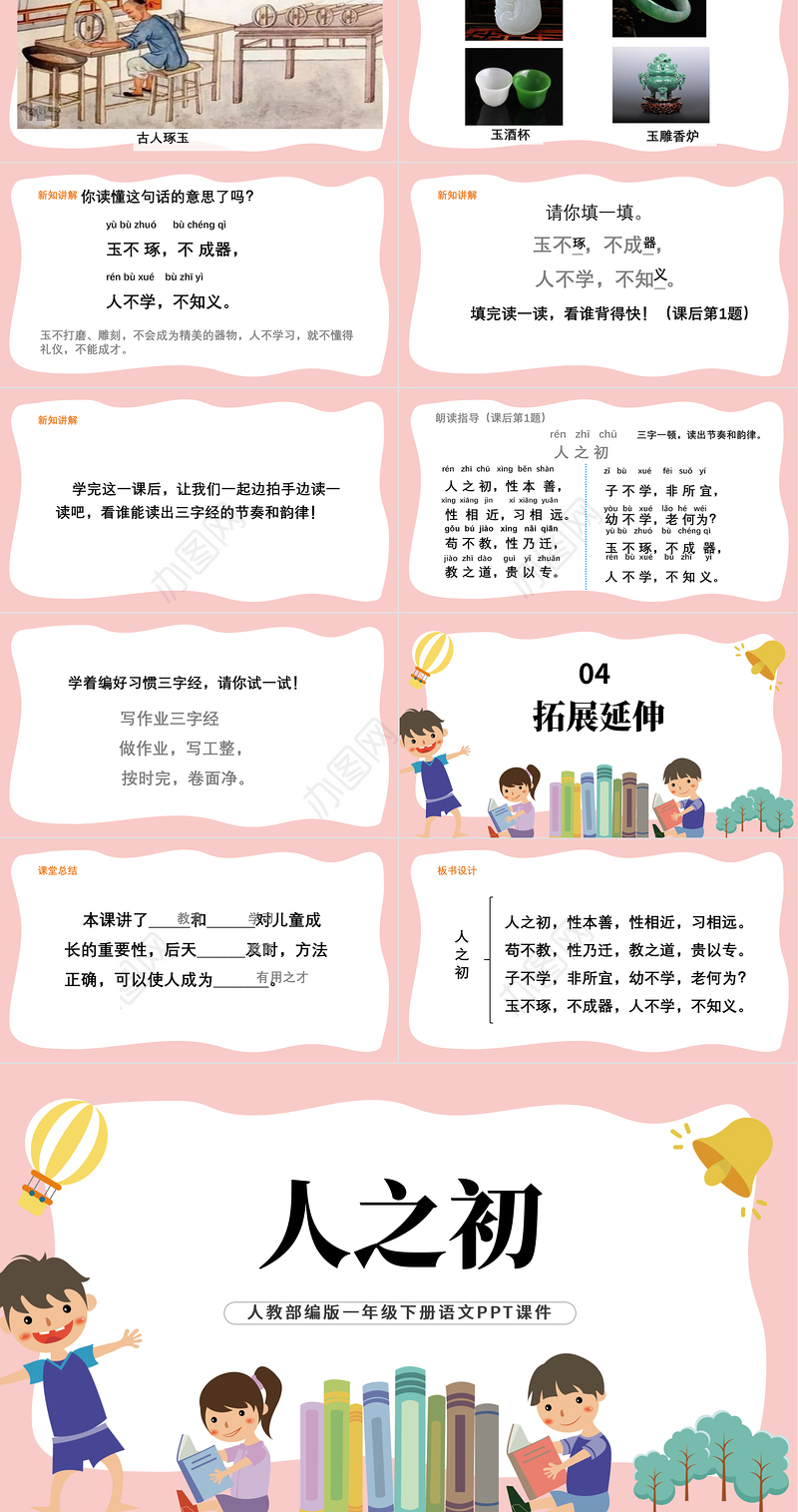 2022人之初PPT简约风识字第8课小学一年级语文下册人教版教学课件