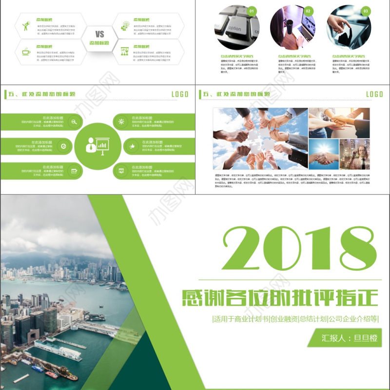 商业计划书招商路演员工入职培训PPT模板