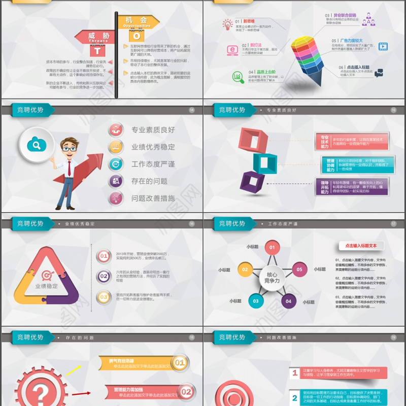 2019红色卡通简约岗位竞聘PPT模板