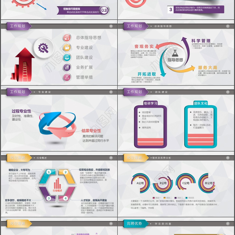 2019红色卡通简约岗位竞聘PPT模板