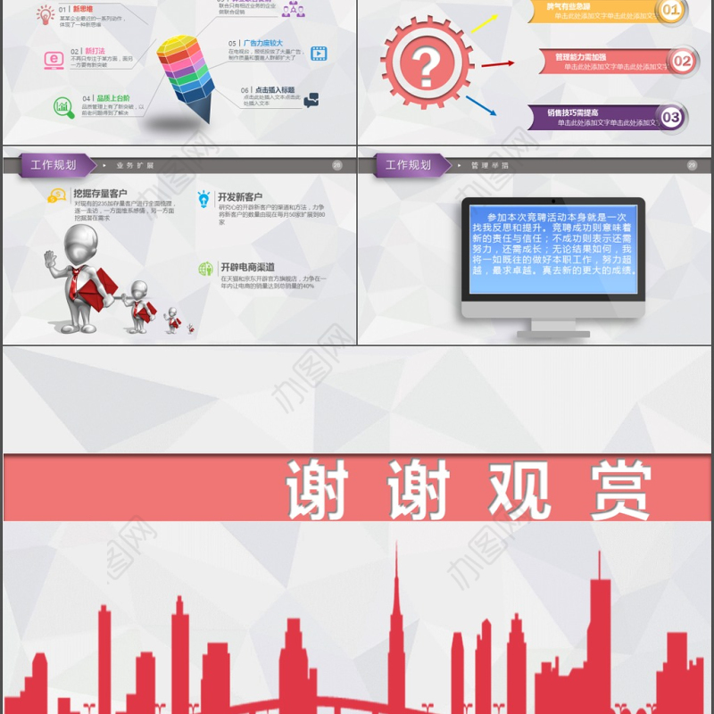 2019红色卡通简约岗位竞聘PPT模板