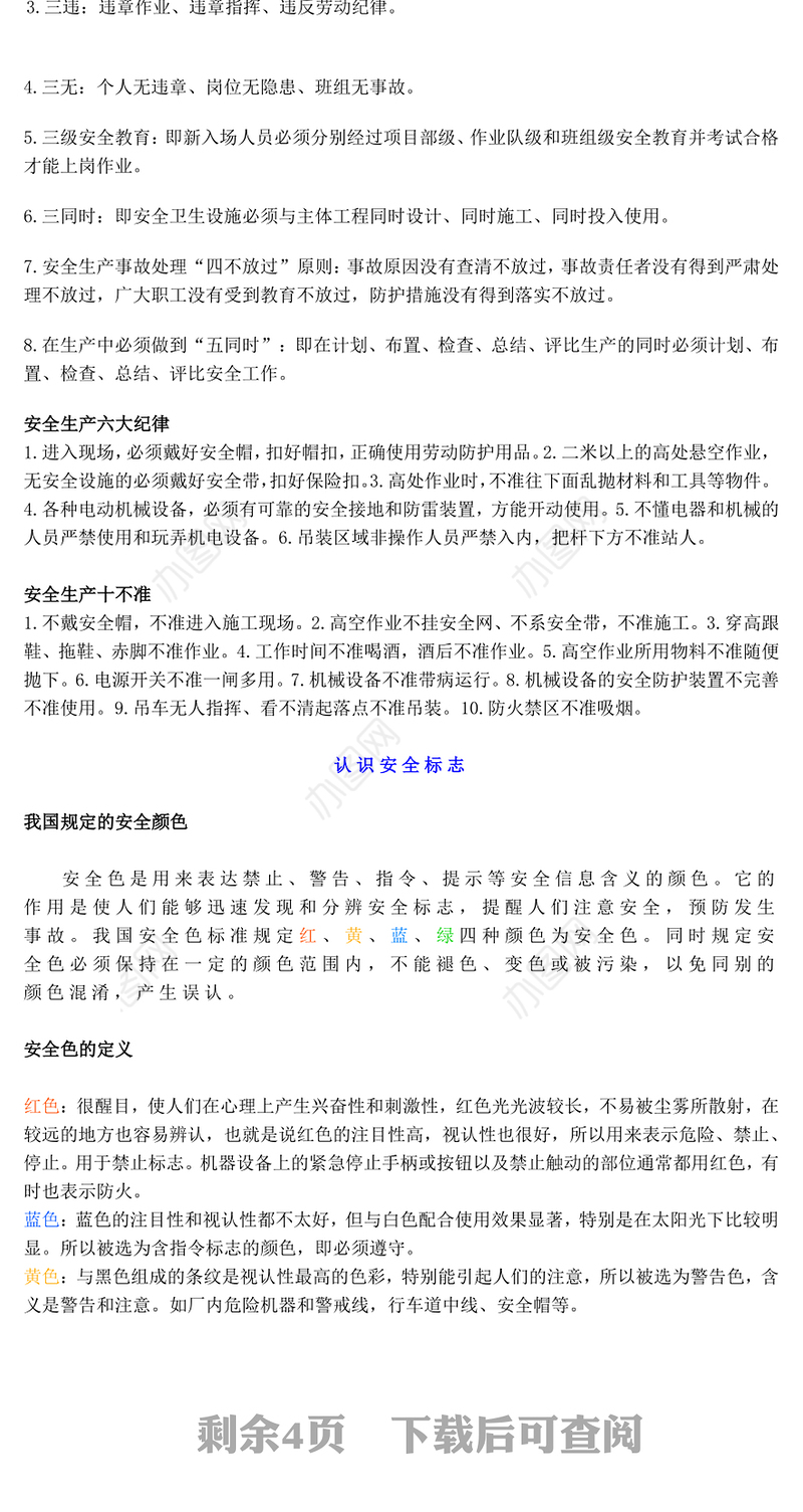 安全生产应急科普知识大全PPT精美创意以人为本安全第—科普课件下载(讲稿)