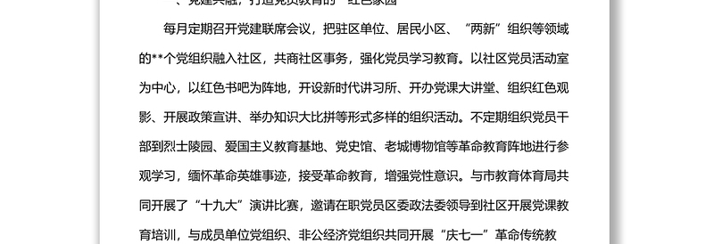 社区教育示范点典型材料