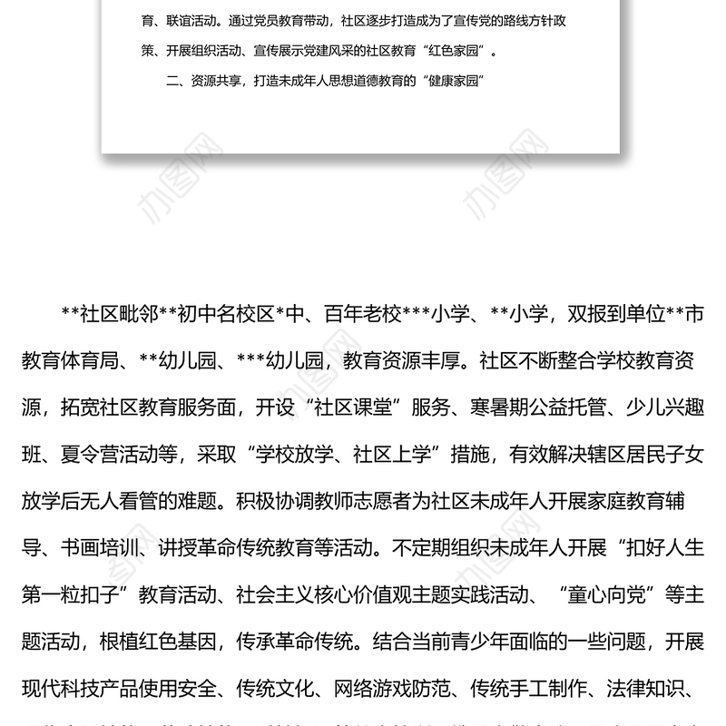 社区教育示范点典型材料