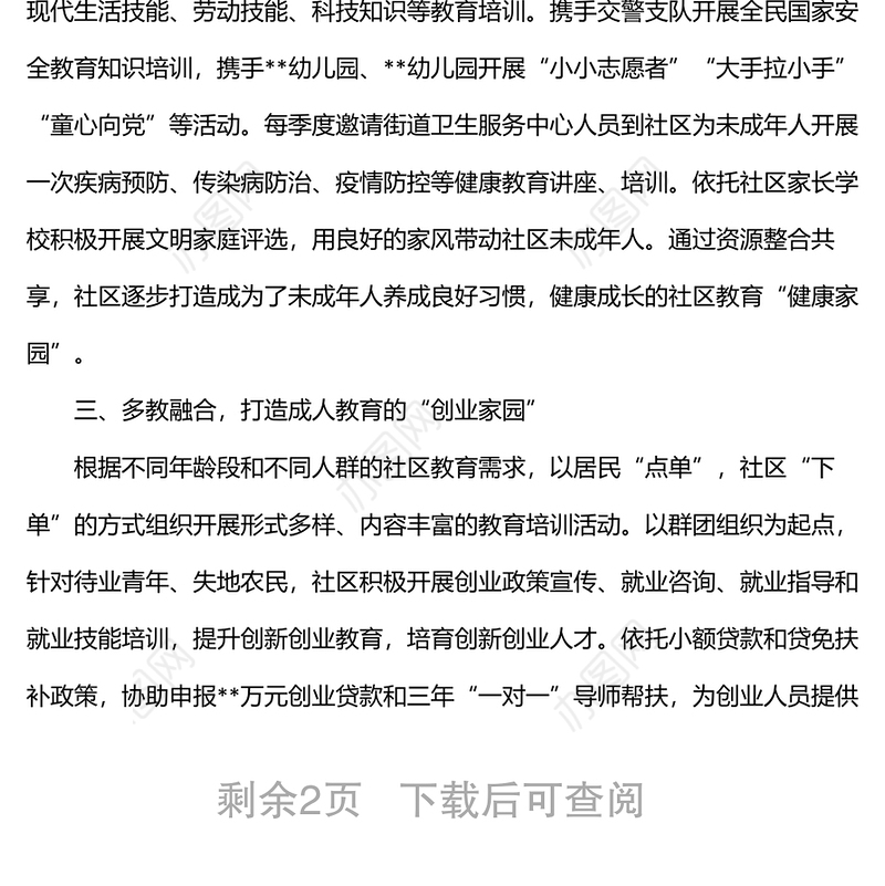 社区教育示范点典型材料