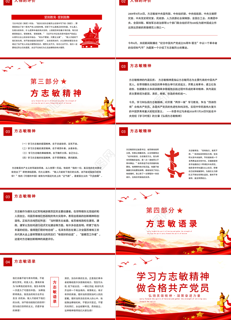 学习方志敏精神做合格共产党员PPT2021弘扬英雄精神凝聚奋进力量建党100周年系列党课PPT模板