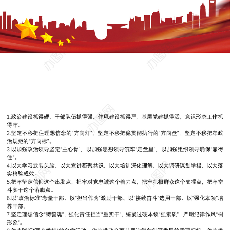 党建工作总结述职报告小标题、提纲100组