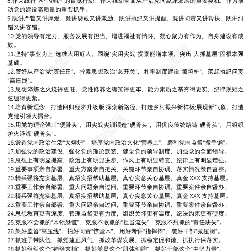 党建工作总结述职报告小标题、提纲100组