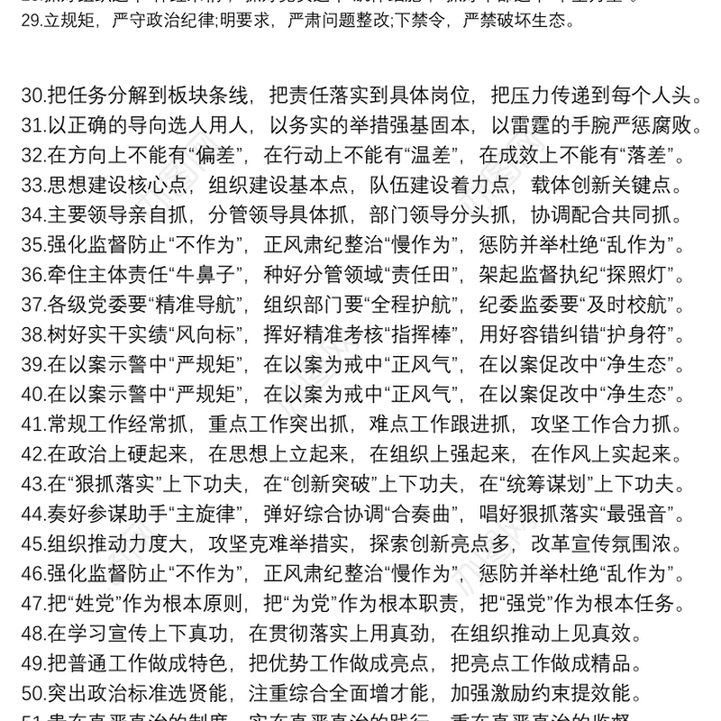 党建工作总结述职报告小标题、提纲100组