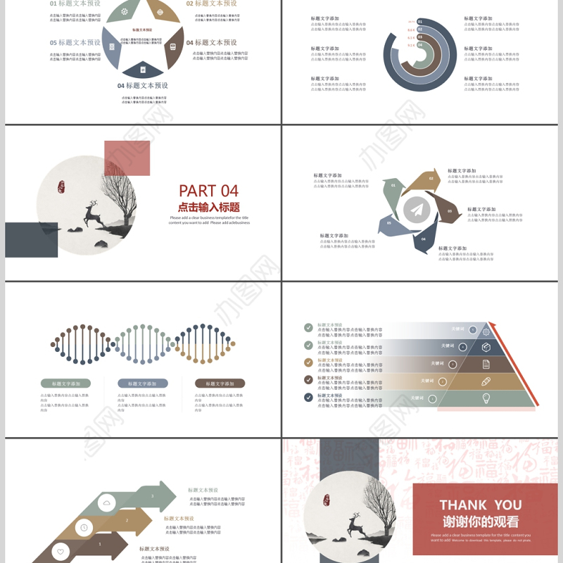 大气古韵中国风商务计划PPT
