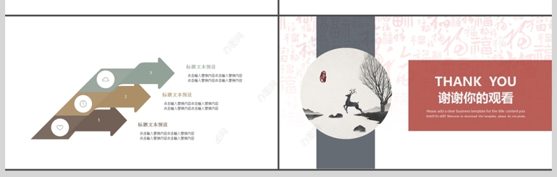 大气古韵中国风商务计划PPT