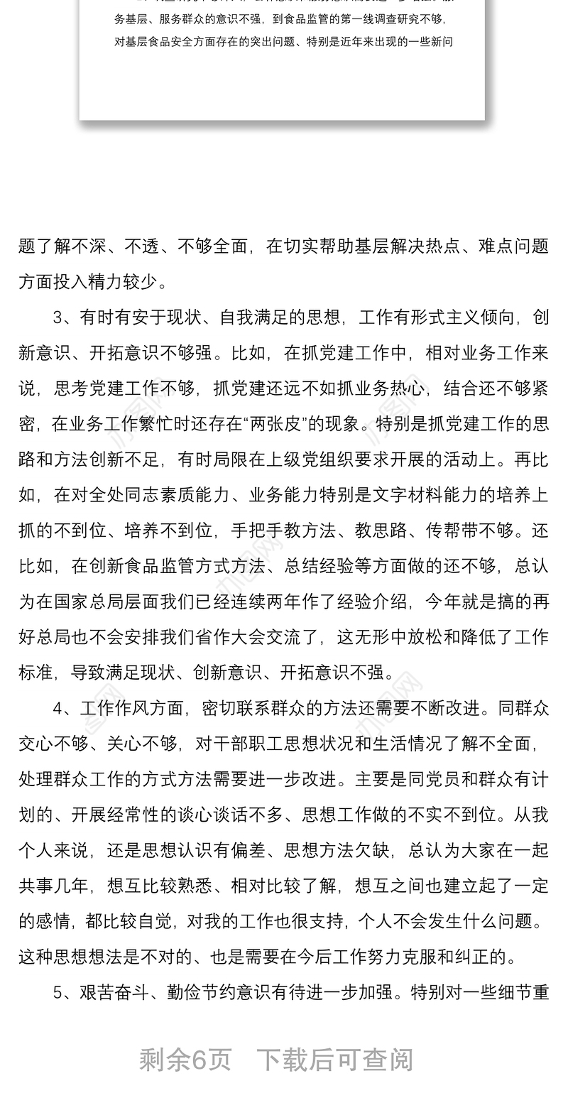 2022年党员在组织生活会发言稿与基层党员干部组织生活会四个对照个人对照检查材料文稿两份