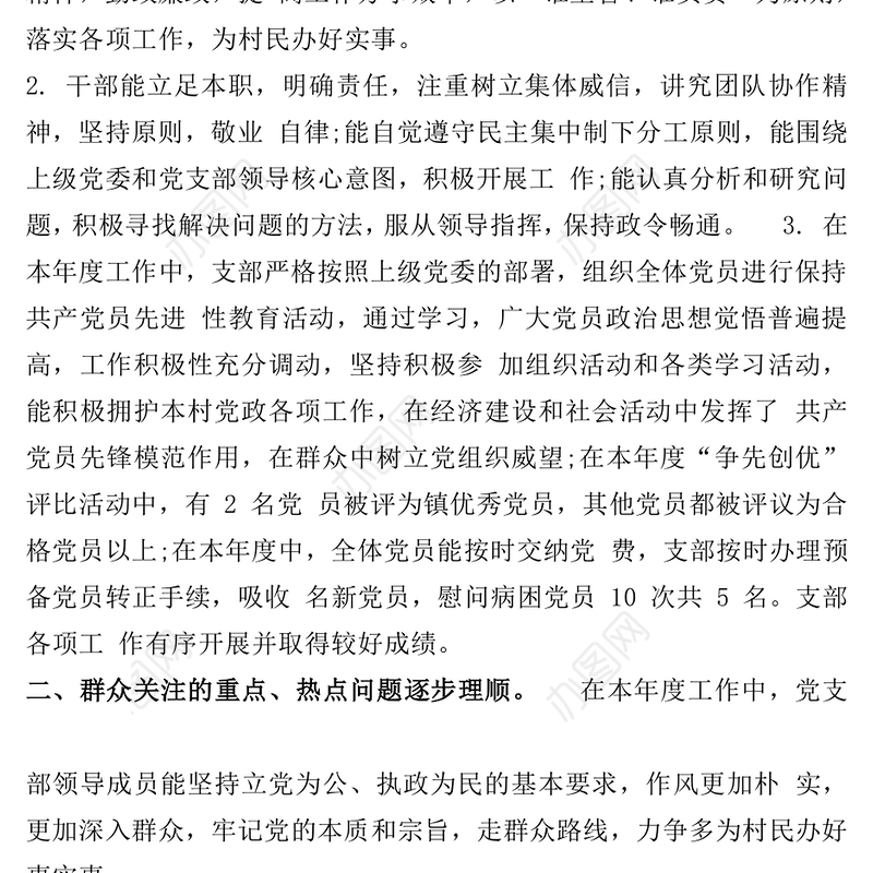 村党支部年度个人工作总结