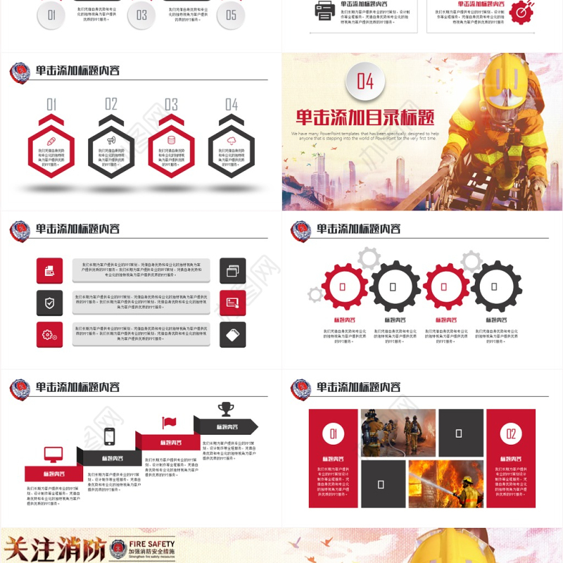 消防安全宣传教育PPT模板