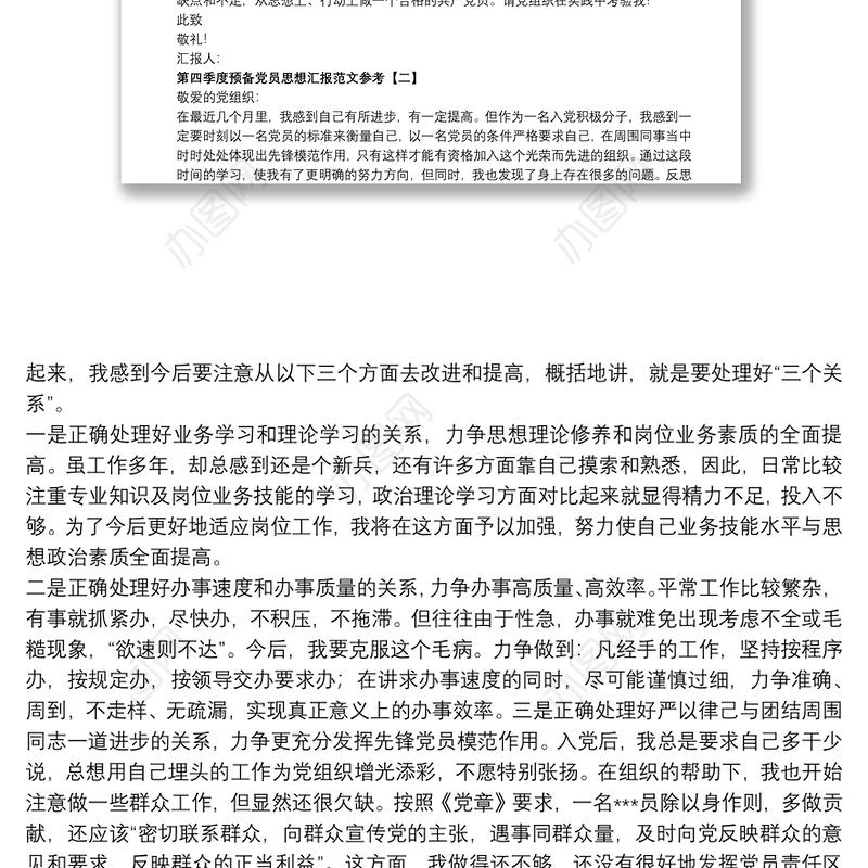 第四季度预备党员思想汇报范文参考